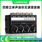 迷你4路四合混音器现货混响乐器音频一输出迷你立体声无源混音器