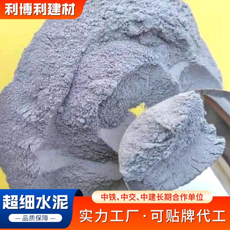 超细水泥注浆目无厂家800目600料收缩高流态加固修补超细灌浆料