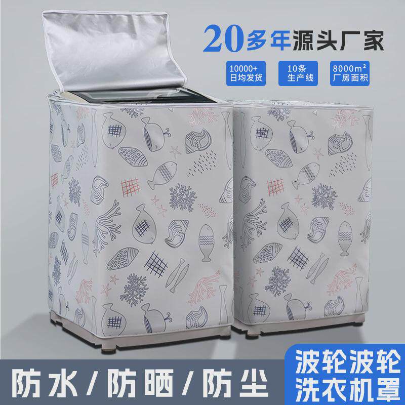 洗衣机罩双筒双缸老式防晒防水半自动双桶全自动通用牛津洗衣机套