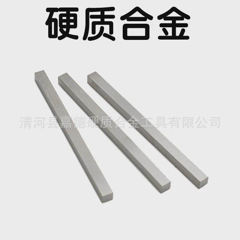 YG8硬质合金条YG15硬质合金条非标异型长条YG8CYG15