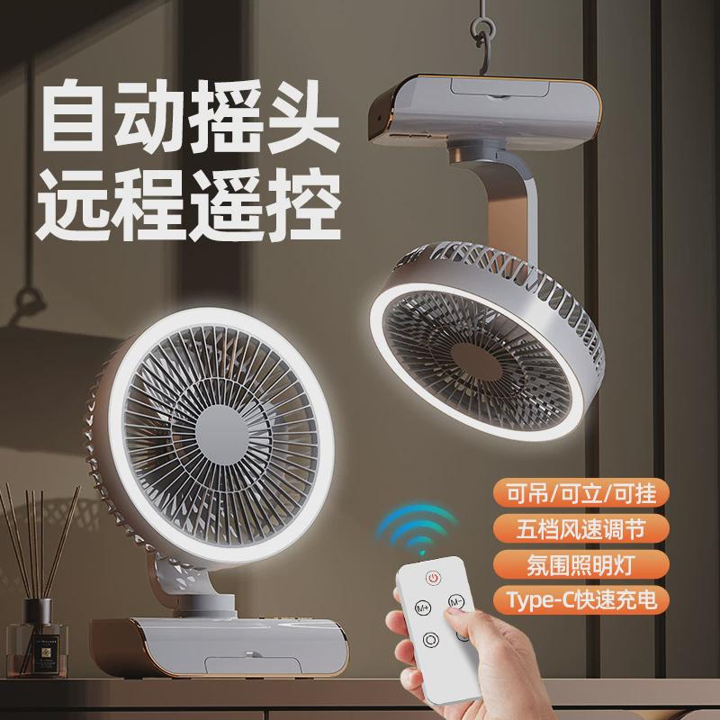 桌面风扇台式无线挂壁摇头风扇户外吊挂风扇充电小夜灯风扇