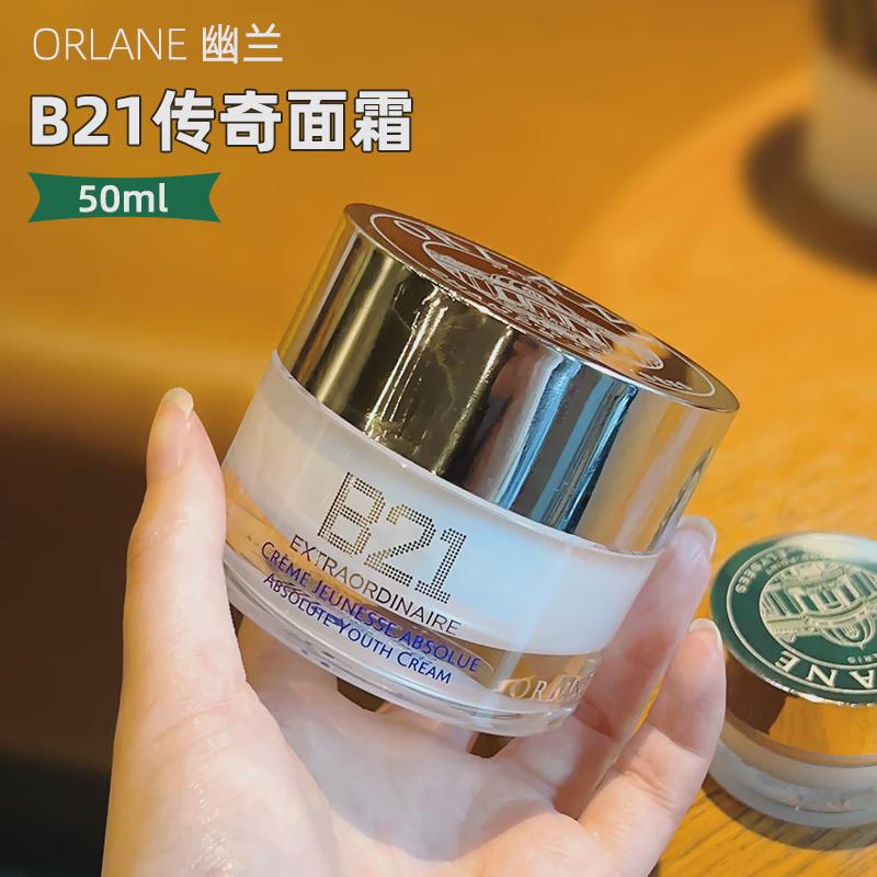 幽兰B21传奇面霜修护紧致保湿