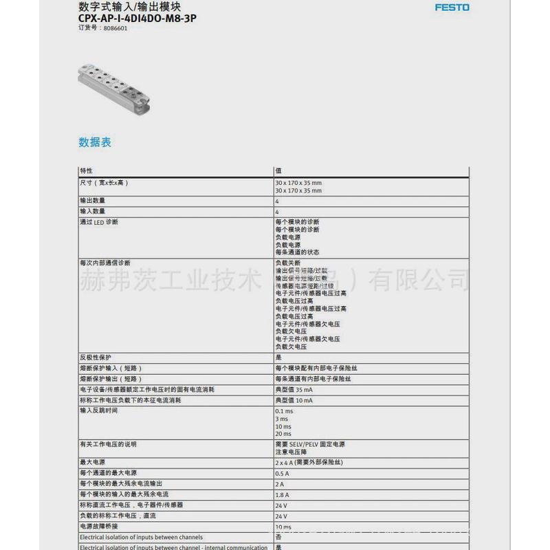数字式输入/输出模块CPX-AP-I-4DI4DO-M8-3P8086601
