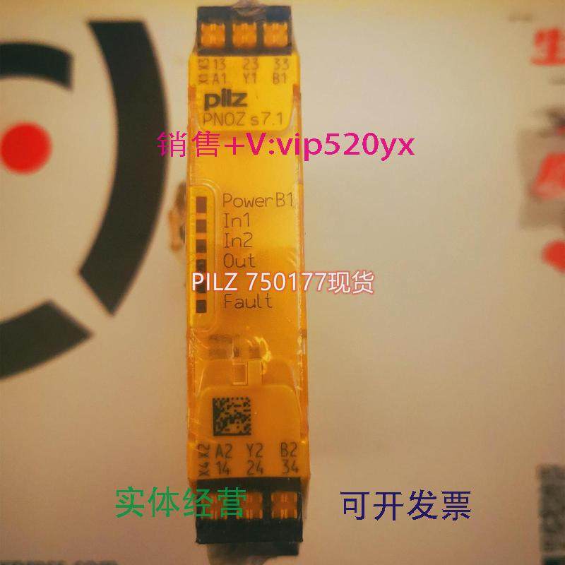 现货供应德国进口PILZ751167PNOZS7.1C继电器,五金/工具,电磁继电器,淘宝优惠券,粉丝福利购,淘宝优惠卷