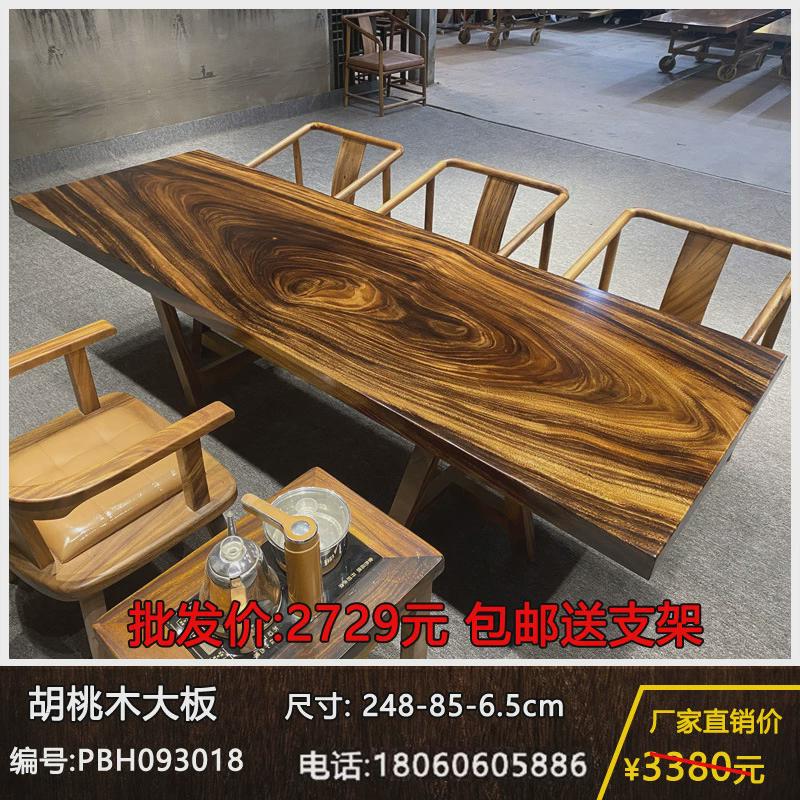 胡桃木茶桌实木大板桌原木画案办公桌茶台奥坎木餐桌家具桌椅组合
