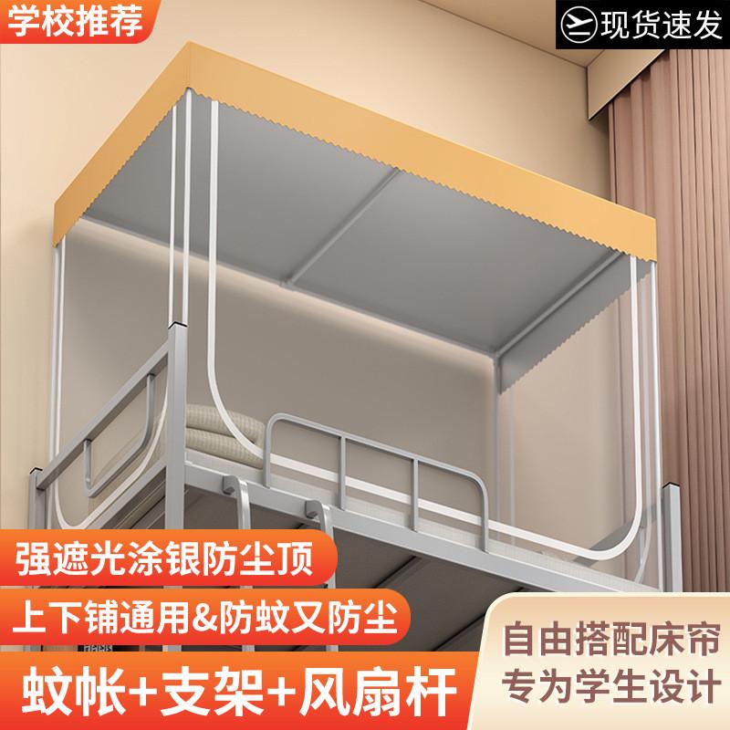 强遮光大学生专用床帘一体式2024寝室单人上下铺宿舍蚊帐床幔上铺