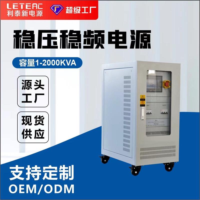 单相三相大功率10kva交流电源50hz转60hz稳压稳频制造业变频电源