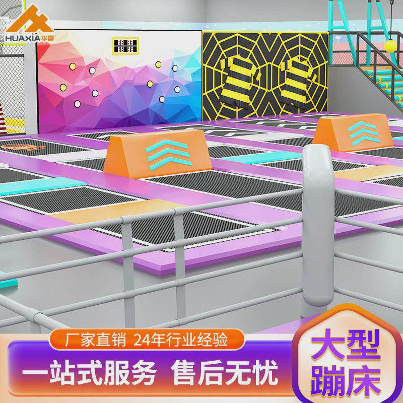 网红蹦床大型旱蹦床公园抖音同款儿童乐园魔鬼滑梯室内雪滑梯厂家