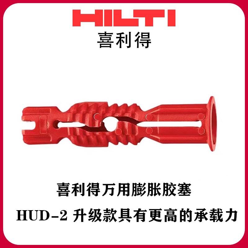 喜利得HUD万用锚栓塑料膨胀管螺丝螺栓胶塞塑胶管固定尼龙胀塞6mm