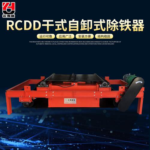 电磁干式自卸式rcdd除铁器用于破碎机及前输送机胶带上的物料除铁