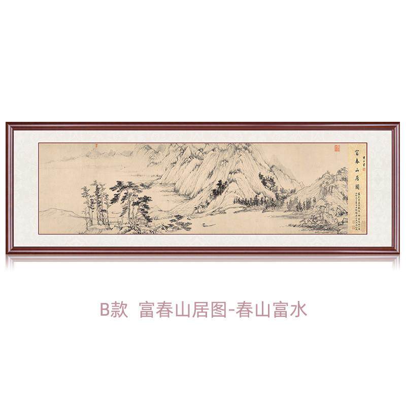 富春山居图国画中式山水实木壁画办公司书房挂画现代客厅装饰画