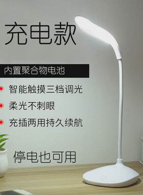 超贝LED台灯护眼书桌充电式插电两用卧室床头小学生宿舍学习专用