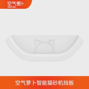 空气萝卜猫砂盆配件猫厕挡板C10系列通用