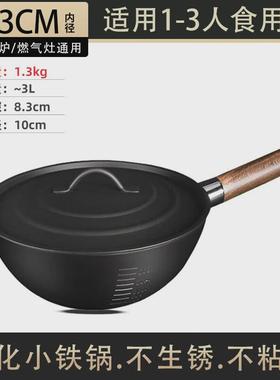 TZT日式铁锅一人食小铁锅家用无涂层户外炒锅小号炒菜锅不粘锅24