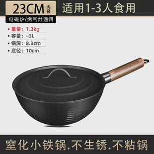 tzt日式铁锅一人食小铁锅家用无涂层户外炒菜锅小号炒锅不粘锅24