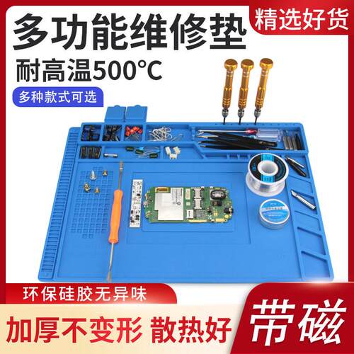 手机电脑维修工作台桌垫多功能磁性耐高温热风枪焊台隔热硅胶垫子