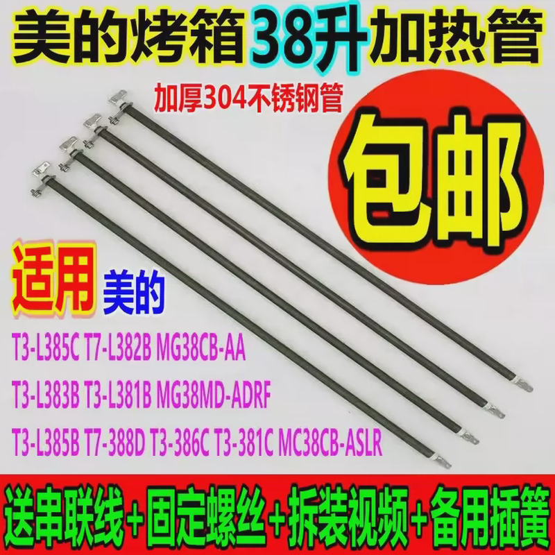 midea升电烤箱配件发热管t3-l326b l324d电热管32l38美的25加热管