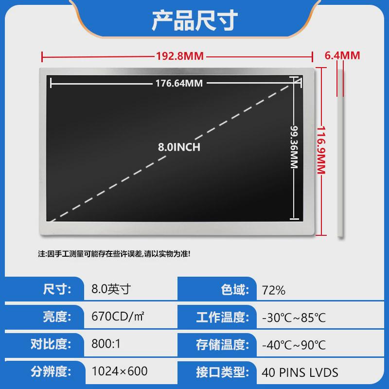 8寸液晶显示屏1024*600车载液晶屏中控屏TN龙腾M080AWT8R1