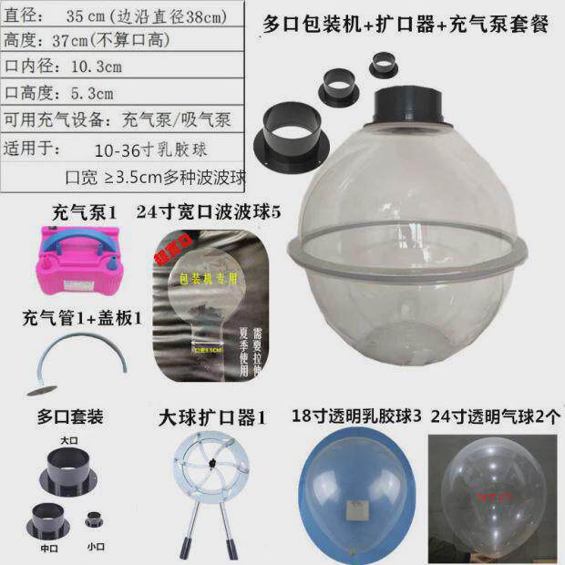 35厘米塞球器可替换口气球包装机扩口器套装礼品制作异形充气球