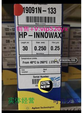 现货供应安捷伦气相色谱柱HP-INNOWAX  30m 0.25mm 0.25um19091N-