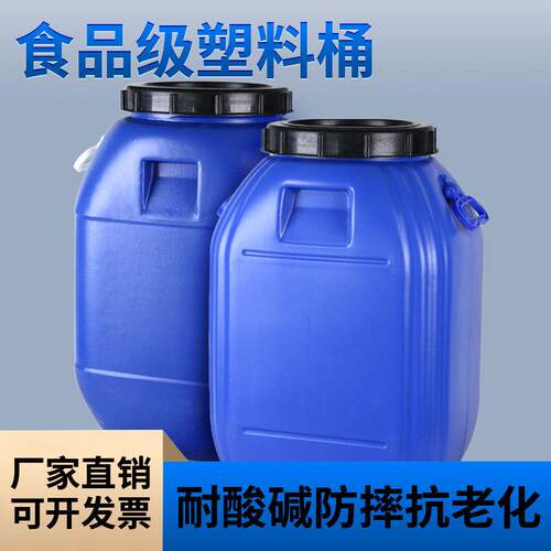63n50公斤kgl升塑料桶加厚化工桶油桶水蓝桶废水桶100运输工地斤