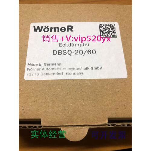 现货供应WORNER挡停器DBSQ-20/60全新现货
