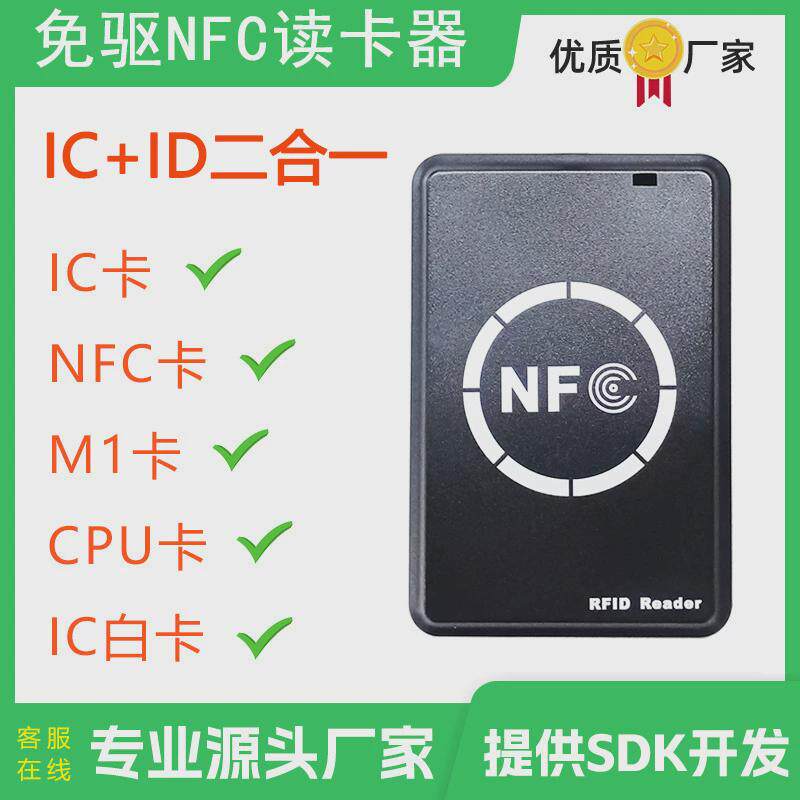 nfc卡读卡器ic卡读卡机m1卡门禁卡卡刷卡器cpu读卡器模组模块开发