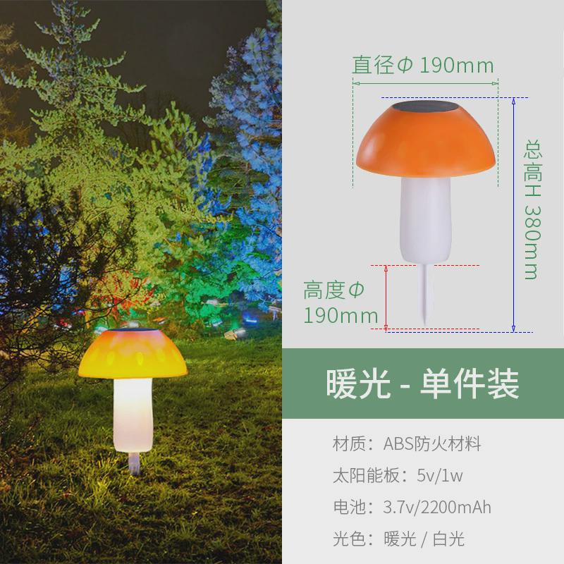 太阳能灯户外庭院灯公园地防水led别墅花园装饰草坪插蘑菇小夜灯