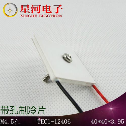 TEC1-12506 带孔半导体制冷片12V6A安装孔眼冷藏实验40*40*3.95mm