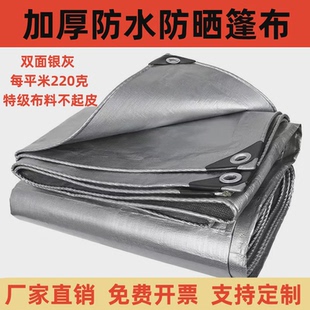 户外遮阳布加厚防雨布防水布汽车三轮车防晒隔热遮雨篷布帆布油布
