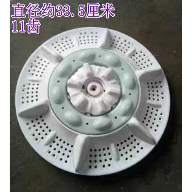 适用于香港双桶洗衣机波轮盘 XPB92-188S 转盘 水叶直径33.5CM