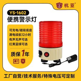 充电便携式 闪烁灯报警 警示灯ys 1602led旋转行车声光警报灯磁吸式