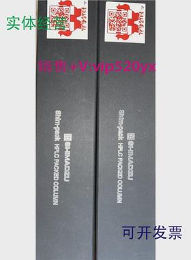 现货供应岛津液相色谱柱227-30106-08shim-packGISC18