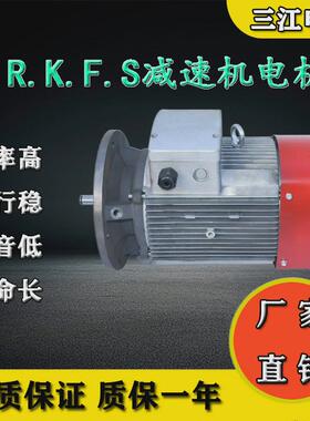 r/k/f/s面系列减速机铝壳电动机0.75kw~30千瓦硬齿四大常标电机