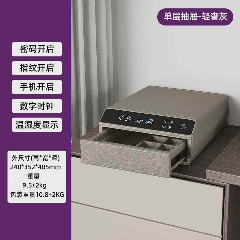 家用抽屉式智能指纹皮革保险柜办公小型密码珠宝箱专用智能密码抽