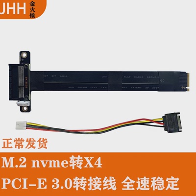 M.2转PCIE X4转接线 M2-nvme转PCIE3.0延长线
