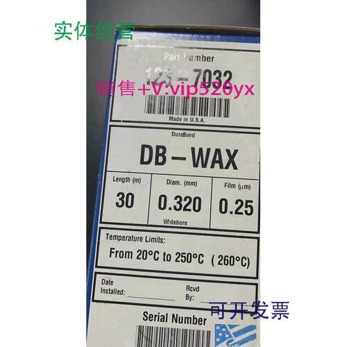 现货供应安捷伦气相柱123-7032，质保十五天。非质量问题不退不换