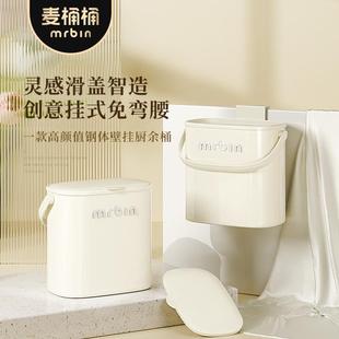 厨房挂式 麦桶桶2022新款 垃圾桶家用厨余壁挂橱柜门悬挂客厅收纳