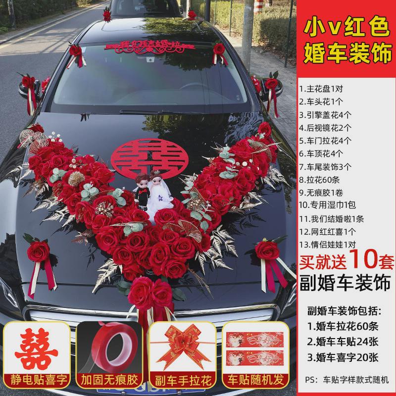 小v森系主花车用品套装仿真婚车装饰车头花结婚拉花全套布置创意