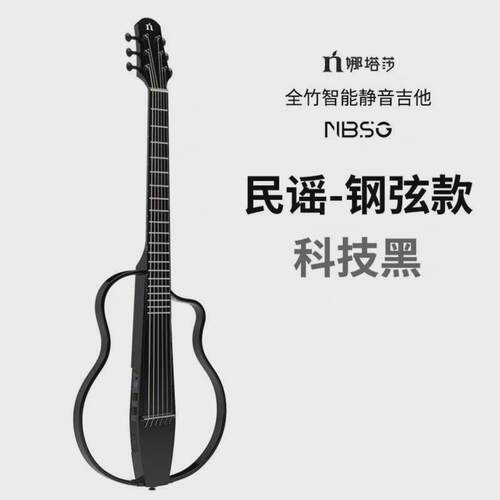 飞琴行娜塔莎全竹智能静音民谣吉他NBSG跨界古典尼龙电箱吉他