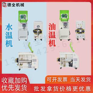 机模具自动恒温控制6kw9kw12kw水温油温注塑机辅机温控模温机