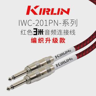 Kirlin科林吉他连接线电吉他连接线贝斯乐器降噪线电箱吉他音频线