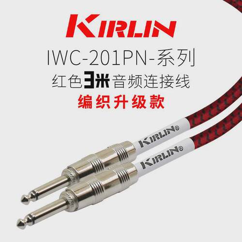 音频线科林吉他连接线电吉他连接线贝斯乐器降噪线电箱吉他kirlin