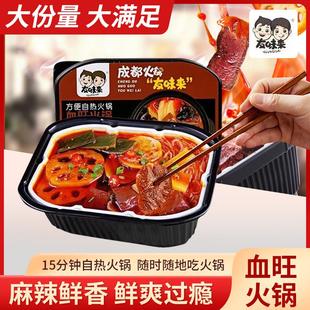 新货ii自热火锅成都麻辣速食学生宿舍自煮懒人方便预制菜即食网