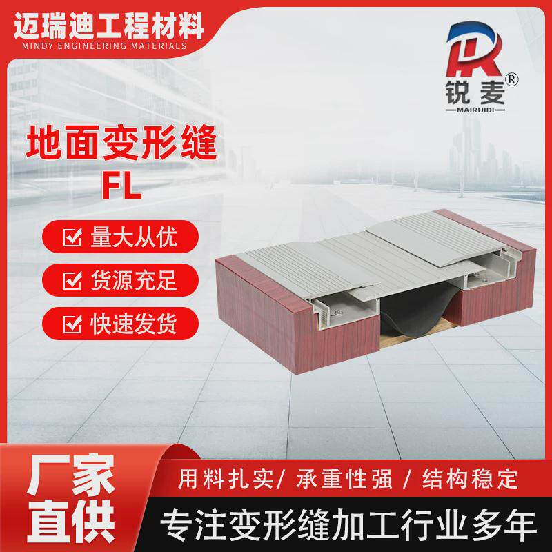 盖板变形缝铝合金外墙伸缩建筑内墙地面抗震不锈钢沉降缝fl变形缝