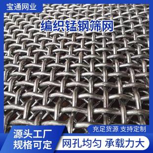 锰钢编织筛网筛网厂家直销矿山沙石实体高锰钢轧花金属筛网