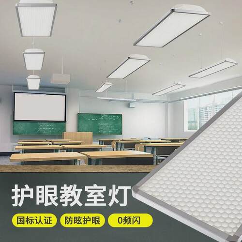 护眼教室灯防眩光支架黑板灯学生led办公室学校培训机构专用照明