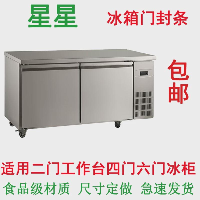 星星商用厨房冰柜冷柜冰箱磁性胶条 四门六门封条 展示柜密封条