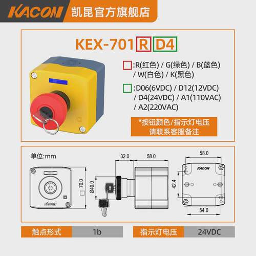 凯昆急按钮开关盒kacon停控制防水旋钮钥匙电梯升降机启动停止kex