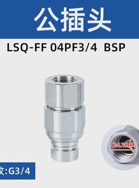 快乔lsq-ff平面头液压快速接头iso16028环卫车油管油压松插接头